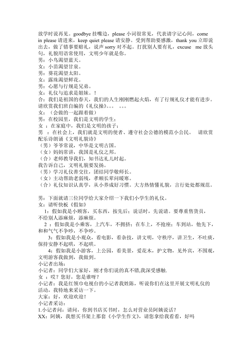 “文明礼仪伴我成长”-五三班主题班会活动方案.doc_第2页