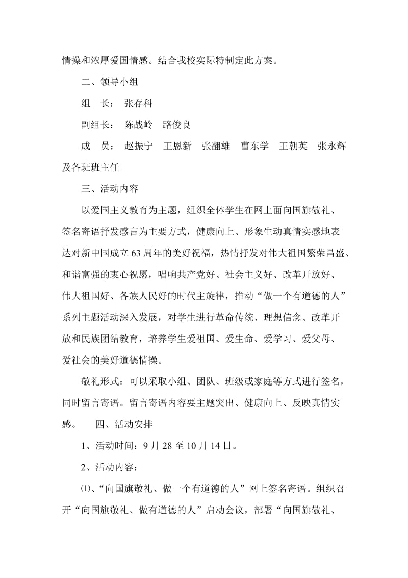 五泉中学向国旗敬礼活动方案.doc_第2页