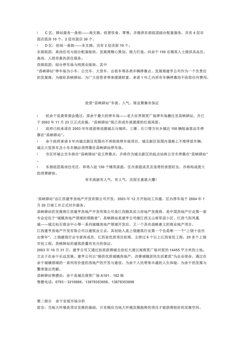 中国第一个县级房地产完整策划书案例.doc_第2页