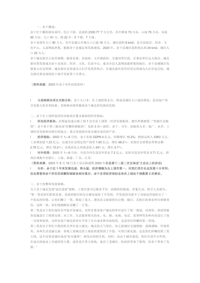 中国第一个县级房地产完整策划书案例.doc_第3页