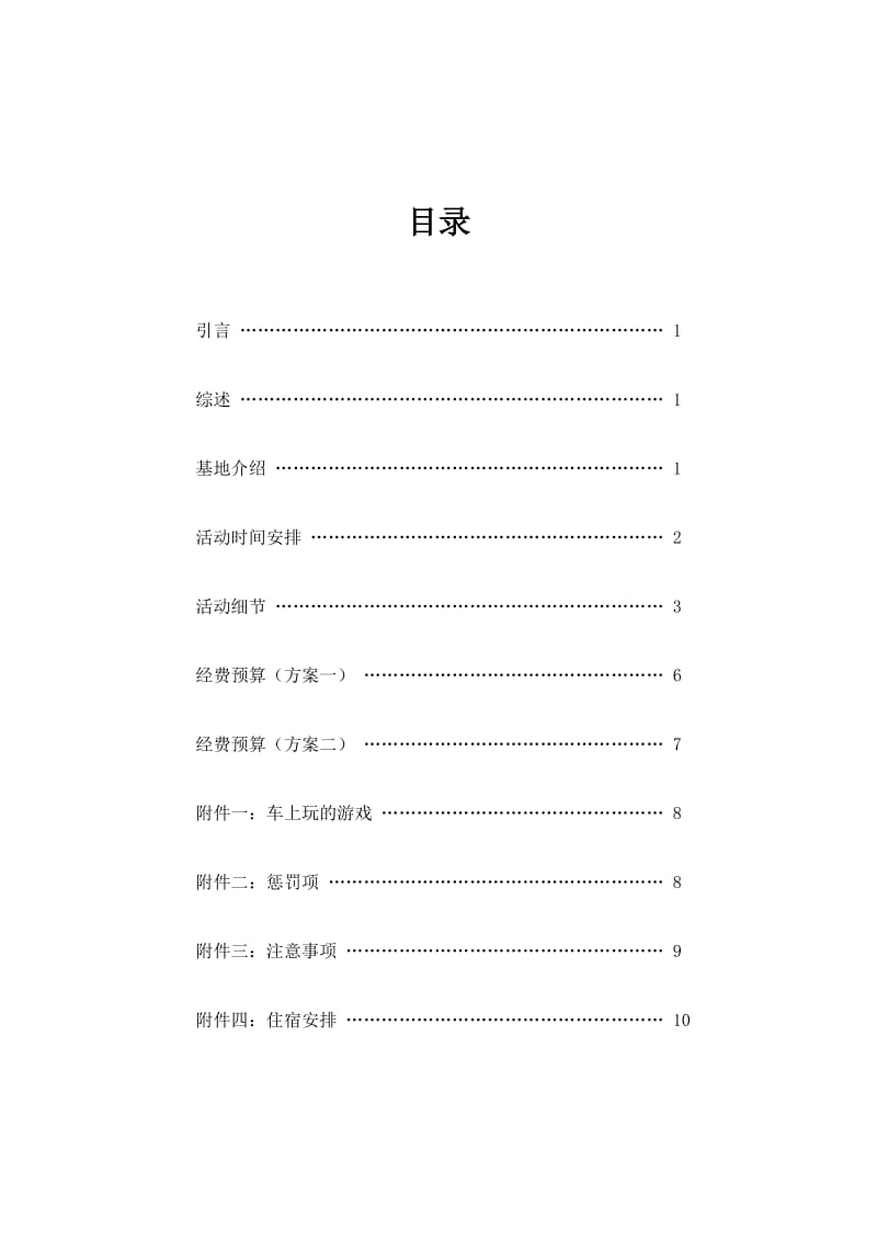 Weareyoung活动策划书.doc_第2页