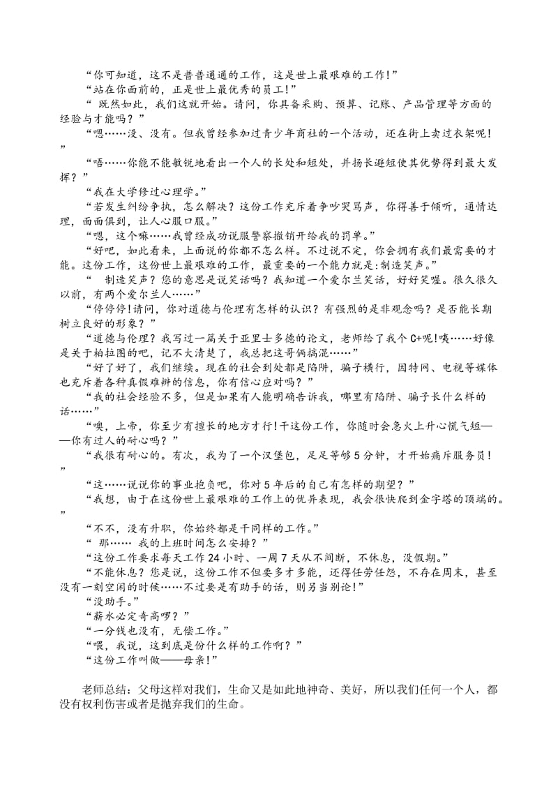 《珍爱生命快乐成长》主题班会教案.doc_第2页