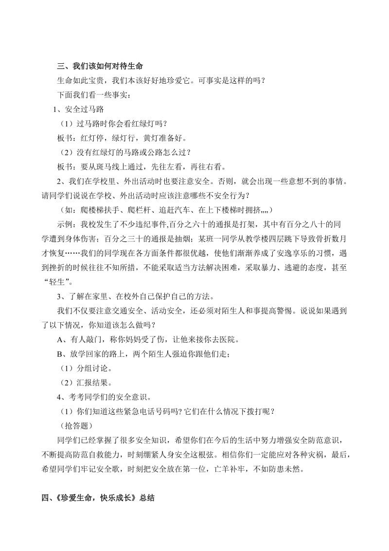 《珍爱生命快乐成长》主题班会教案.doc_第3页