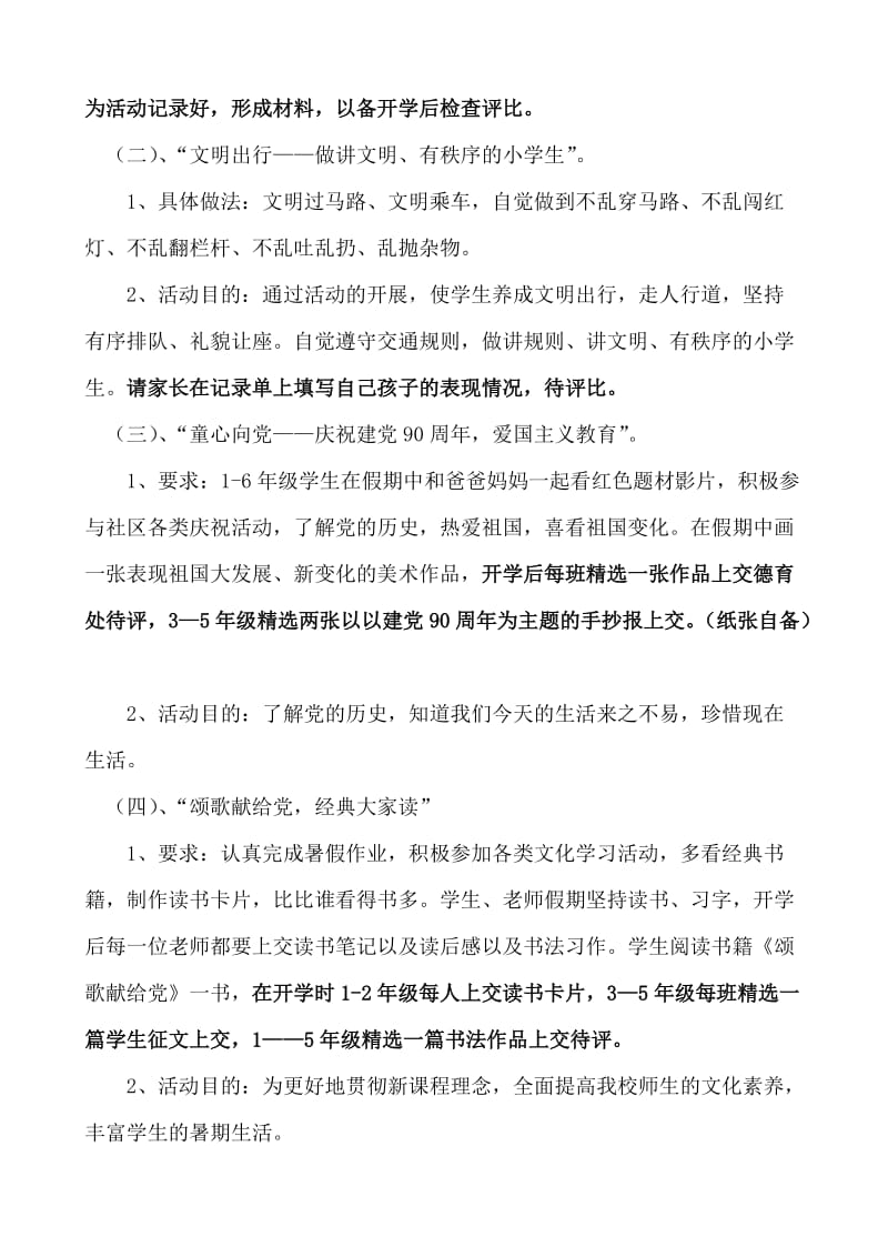 学生暑假实践活动方案.doc_第2页