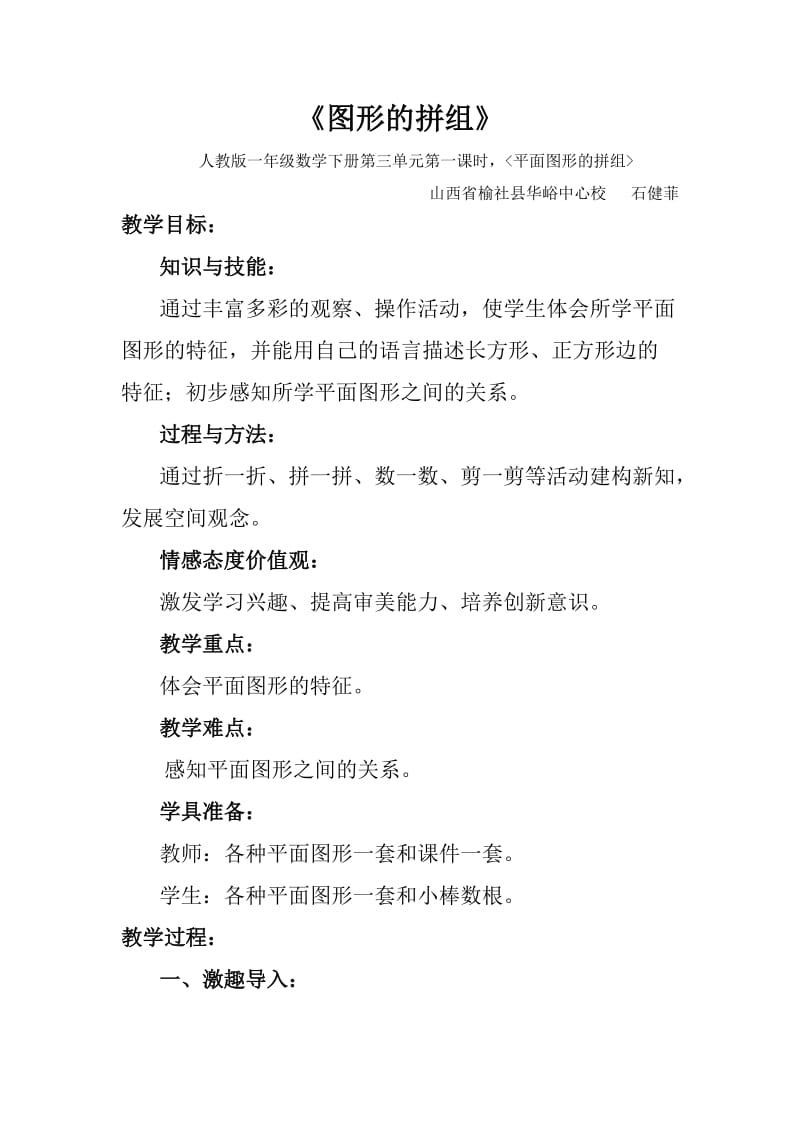 《平面图形的拼组》教学设计.doc_第1页