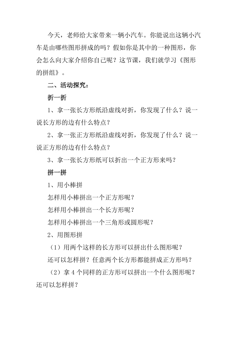 《平面图形的拼组》教学设计.doc_第2页