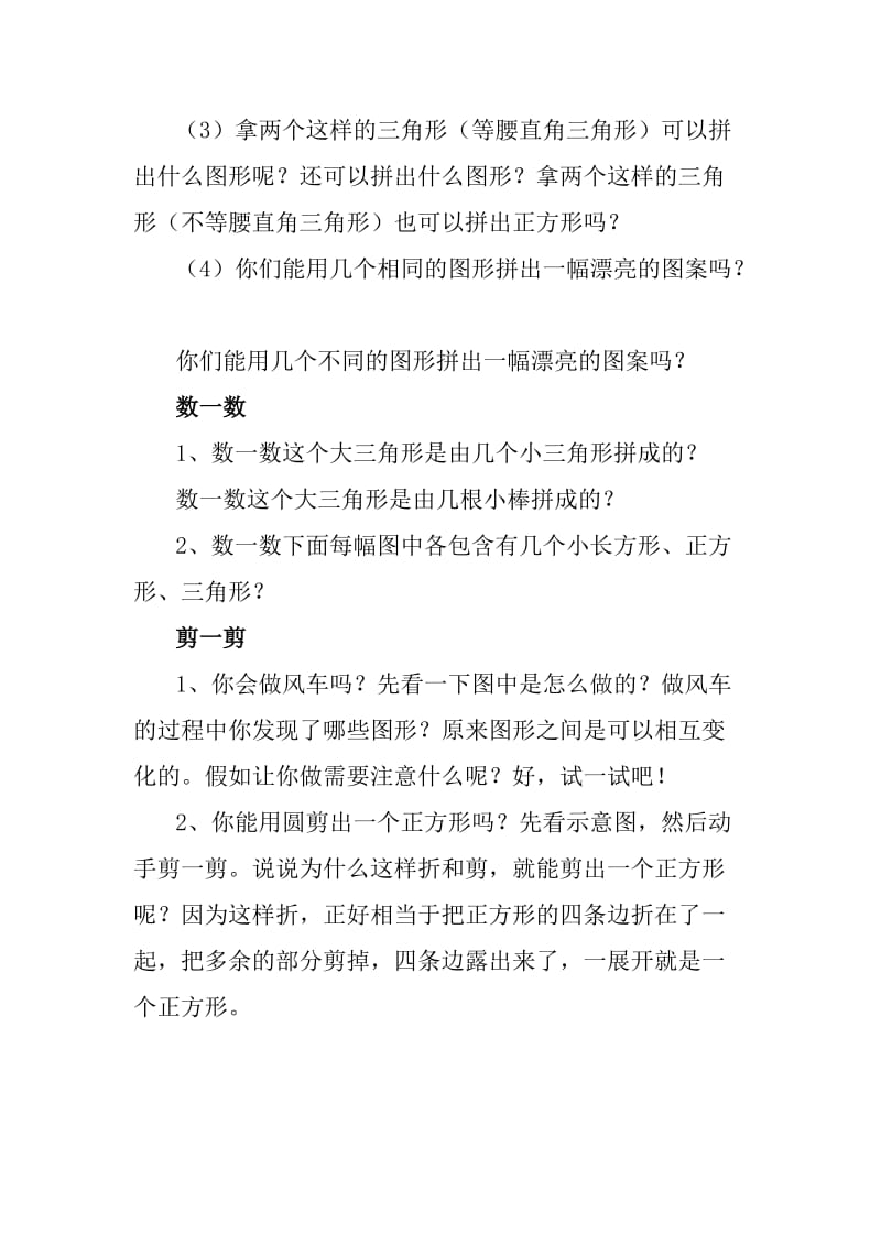 《平面图形的拼组》教学设计.doc_第3页