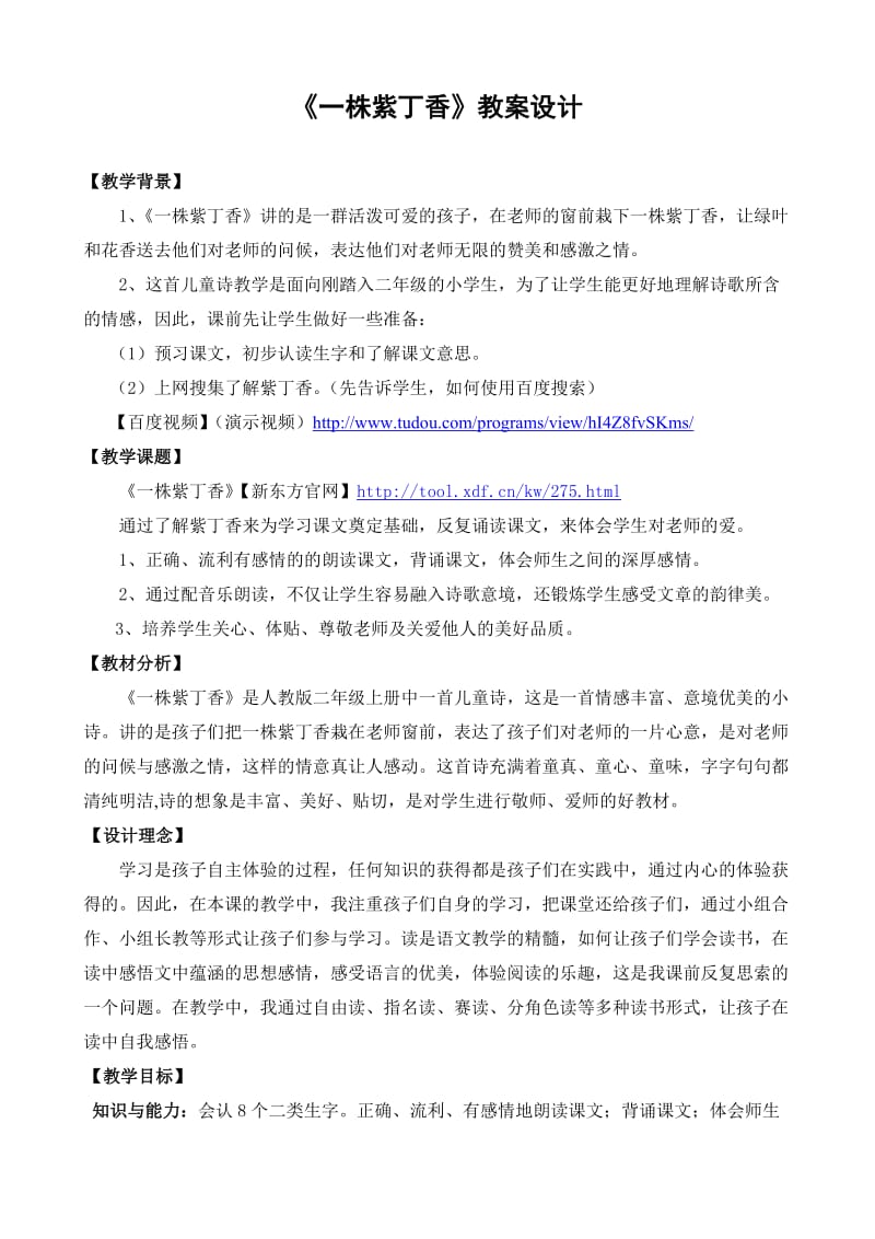 一株紫丁香谢燕玲互联网应用教学案例.doc_第2页