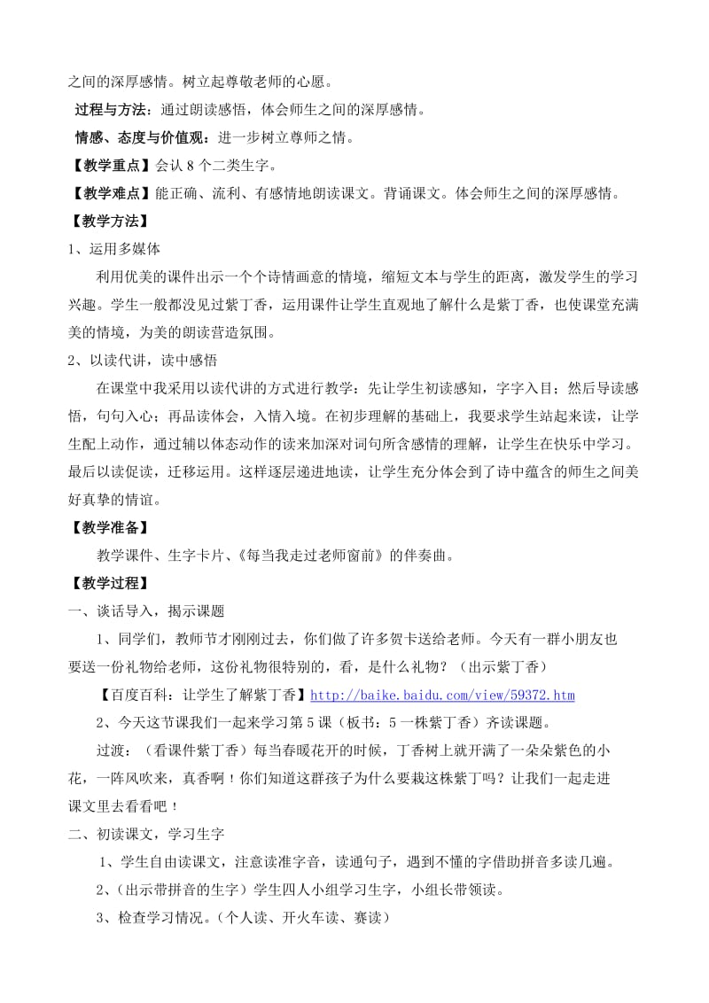 一株紫丁香谢燕玲互联网应用教学案例.doc_第3页