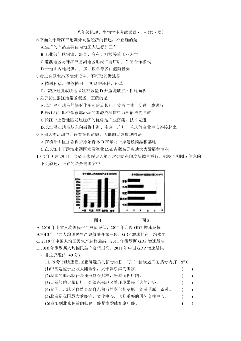 贵阳市2013届初中毕业生学业考试试卷(地理部分).doc_第2页