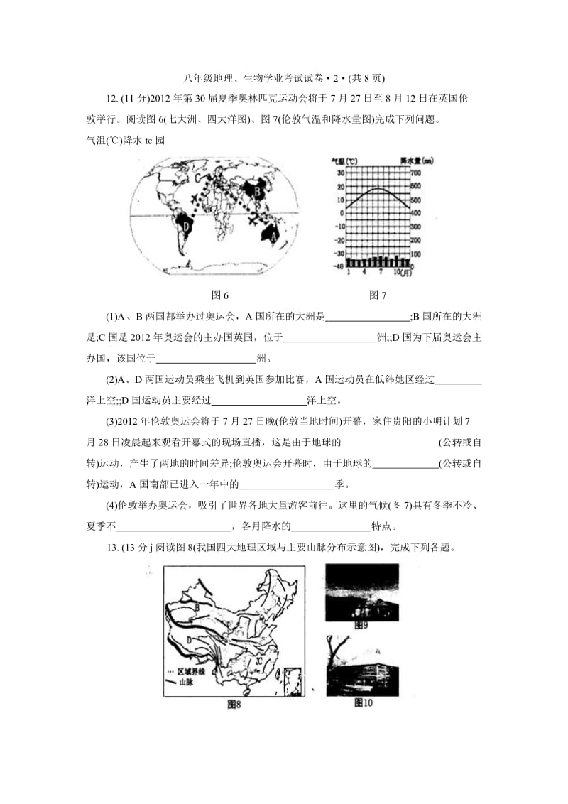 贵阳市2013届初中毕业生学业考试试卷(地理部分).doc_第3页