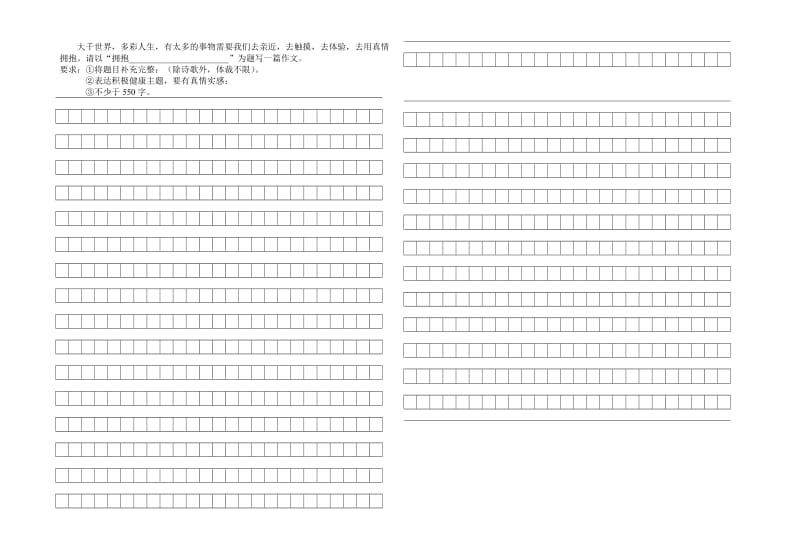 连云港市岗埠中学七年级月考语文试题.doc_第3页