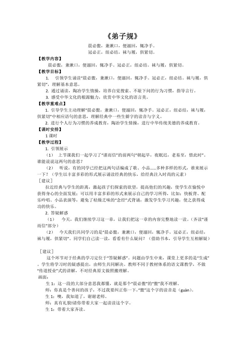 国学经典进课堂教案设计.docx_第2页