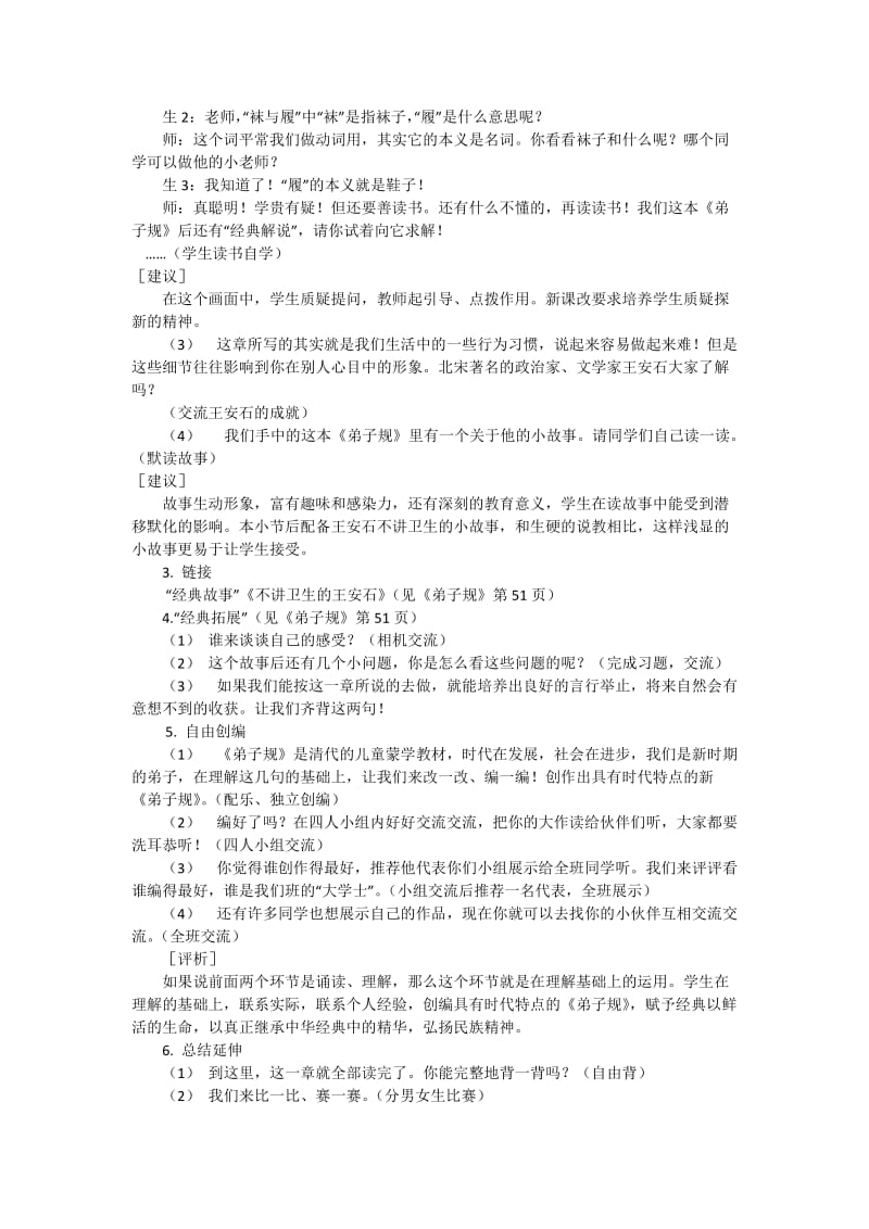 国学经典进课堂教案设计.docx_第3页