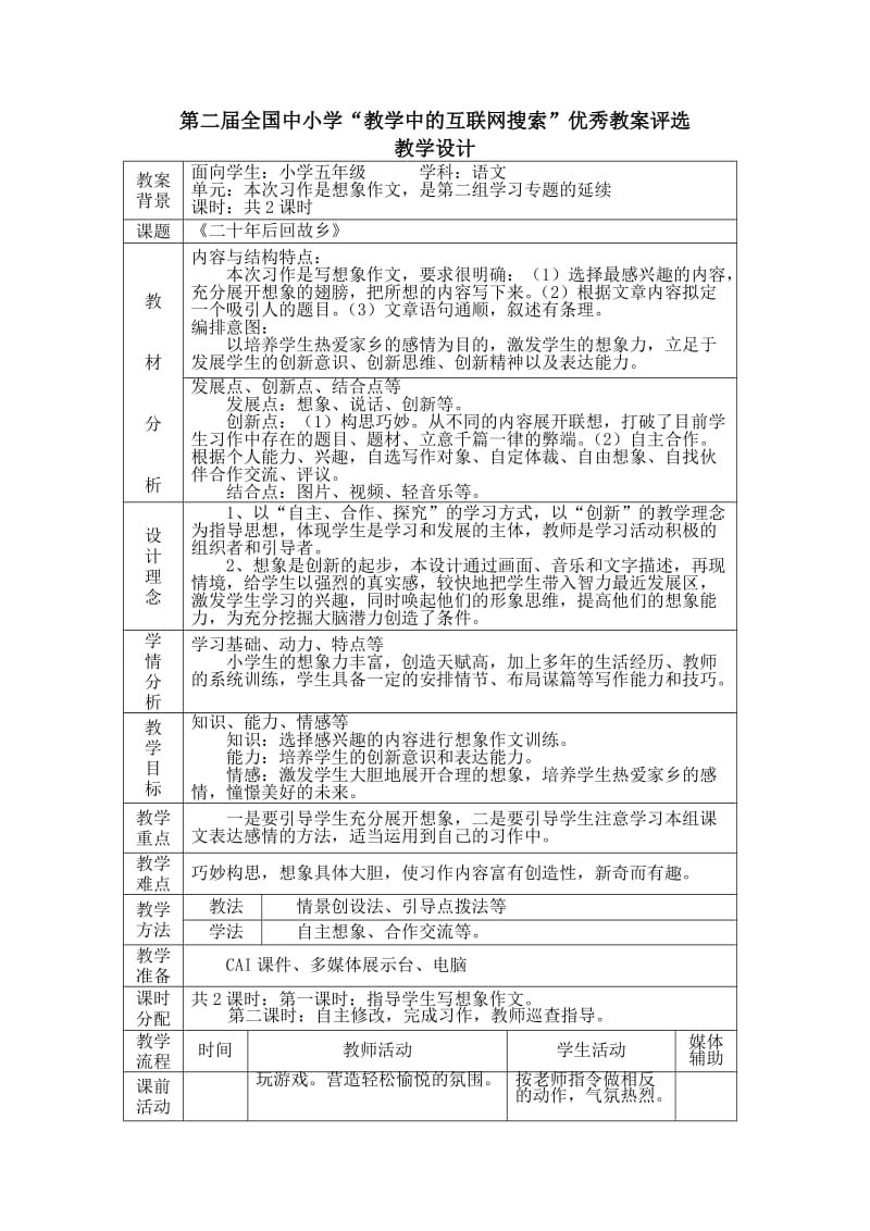 《二十年后回故乡》教学设计方案.doc_第2页