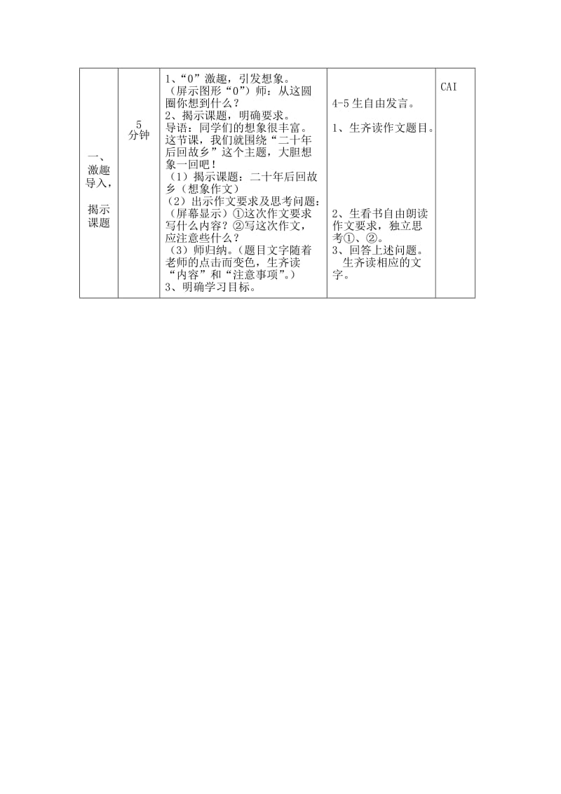 《二十年后回故乡》教学设计方案.doc_第3页