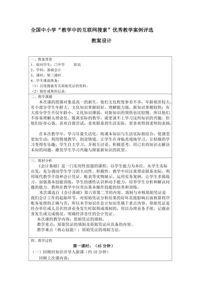卢伟玲教案设计二.doc_第2页