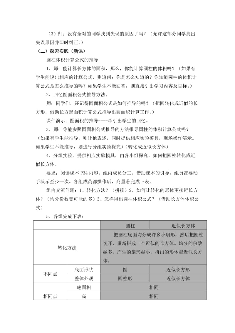 《圆柱体积的计算》教学设计.doc_第2页