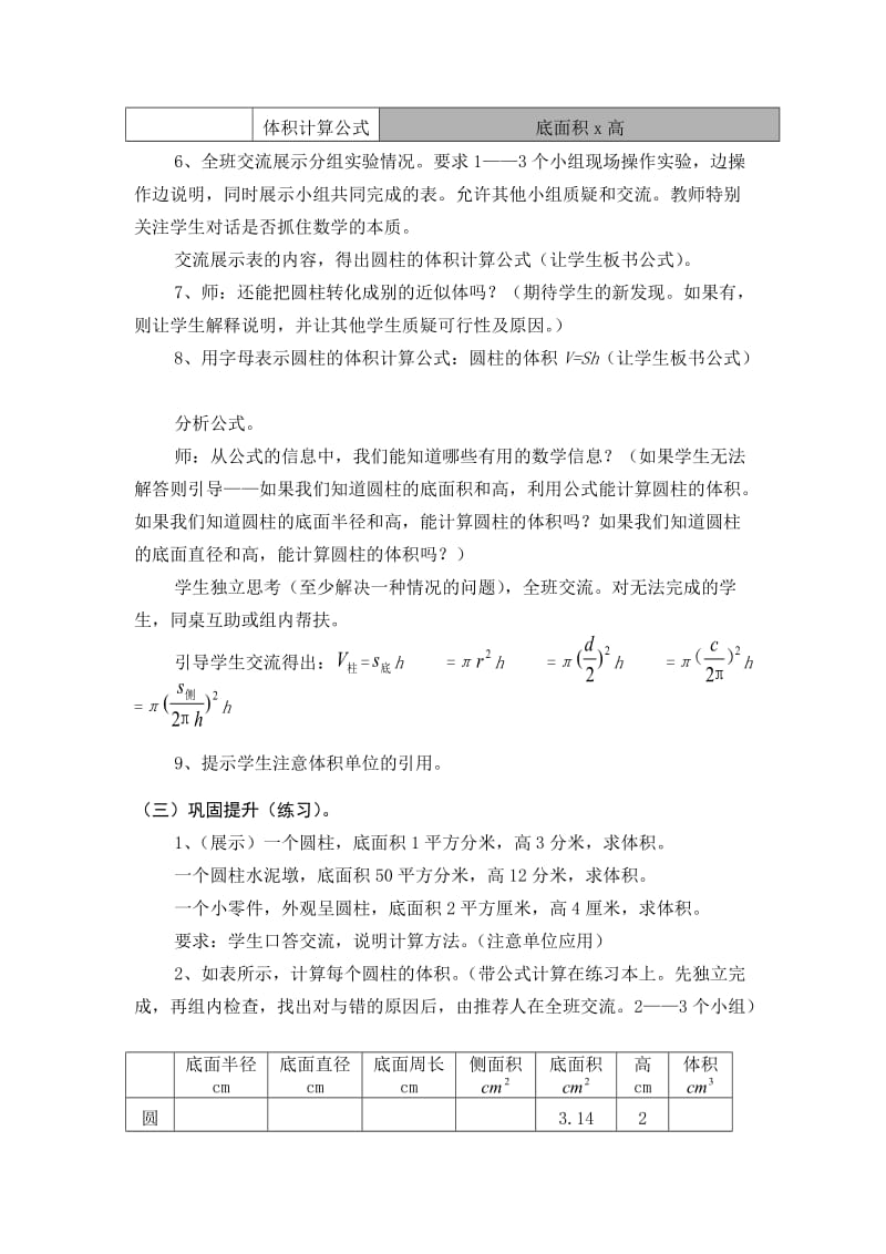 《圆柱体积的计算》教学设计.doc_第3页