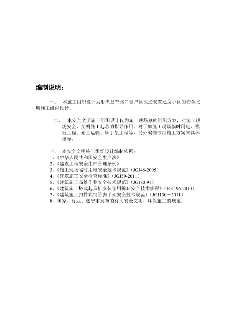 安全施工组织设计方案(完整版).doc_第2页