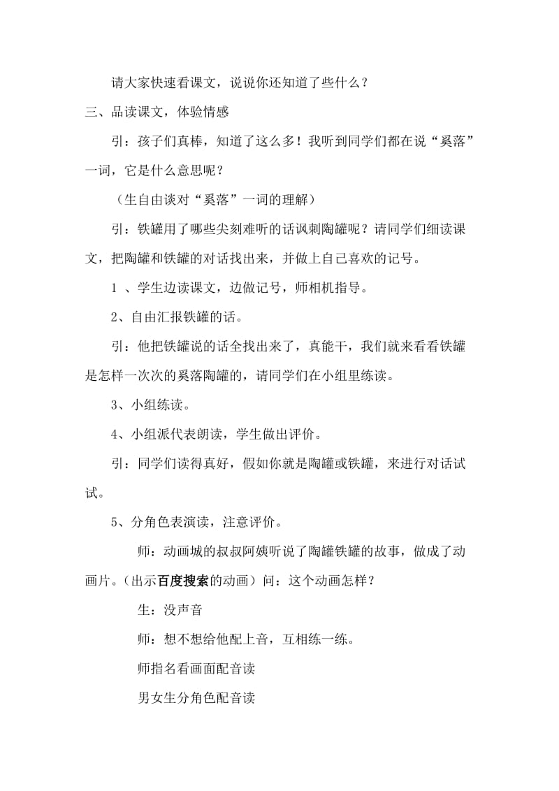 《陶罐和铁罐》第二课时教学设计.doc_第2页