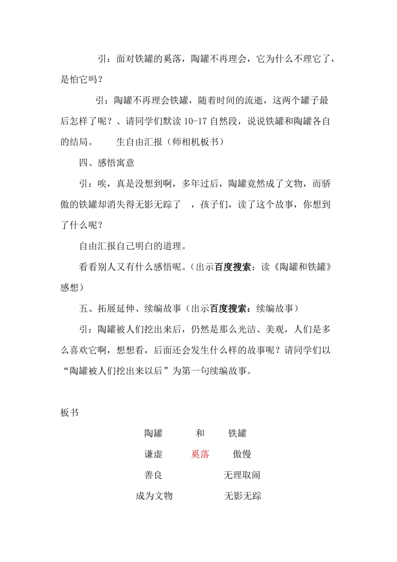 《陶罐和铁罐》第二课时教学设计.doc_第3页