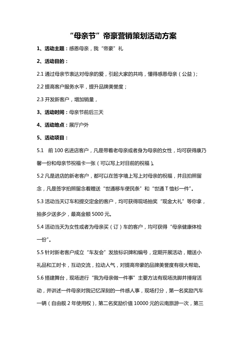 汽车营销活动策划方案.doc_第1页