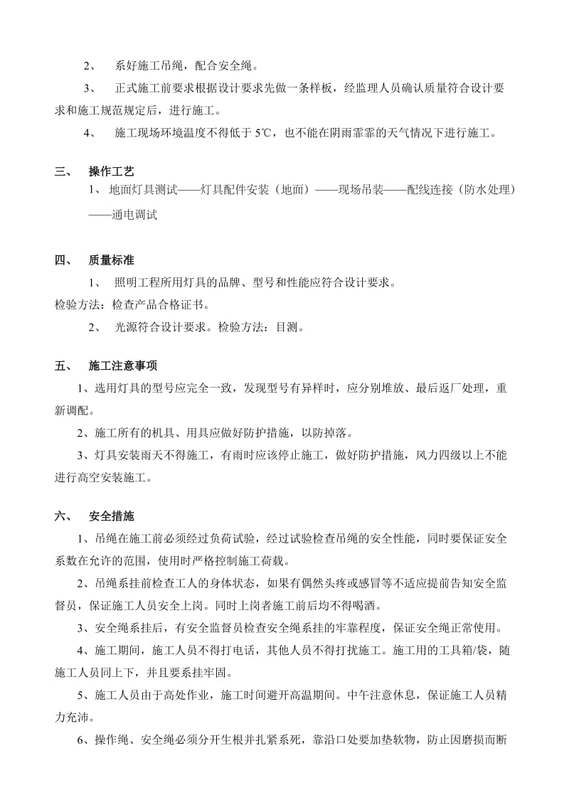 灯具用吊绳吊装施工方案.doc_第3页