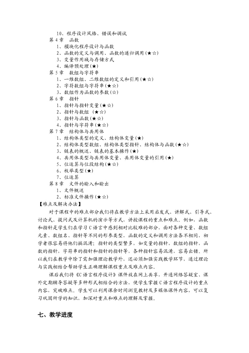 C语言教学实施方案.doc_第3页