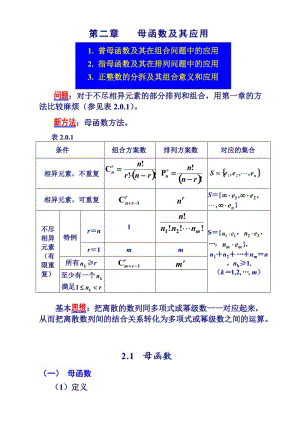 《組合數(shù)學(xué)》教案2章(母函數(shù)).doc