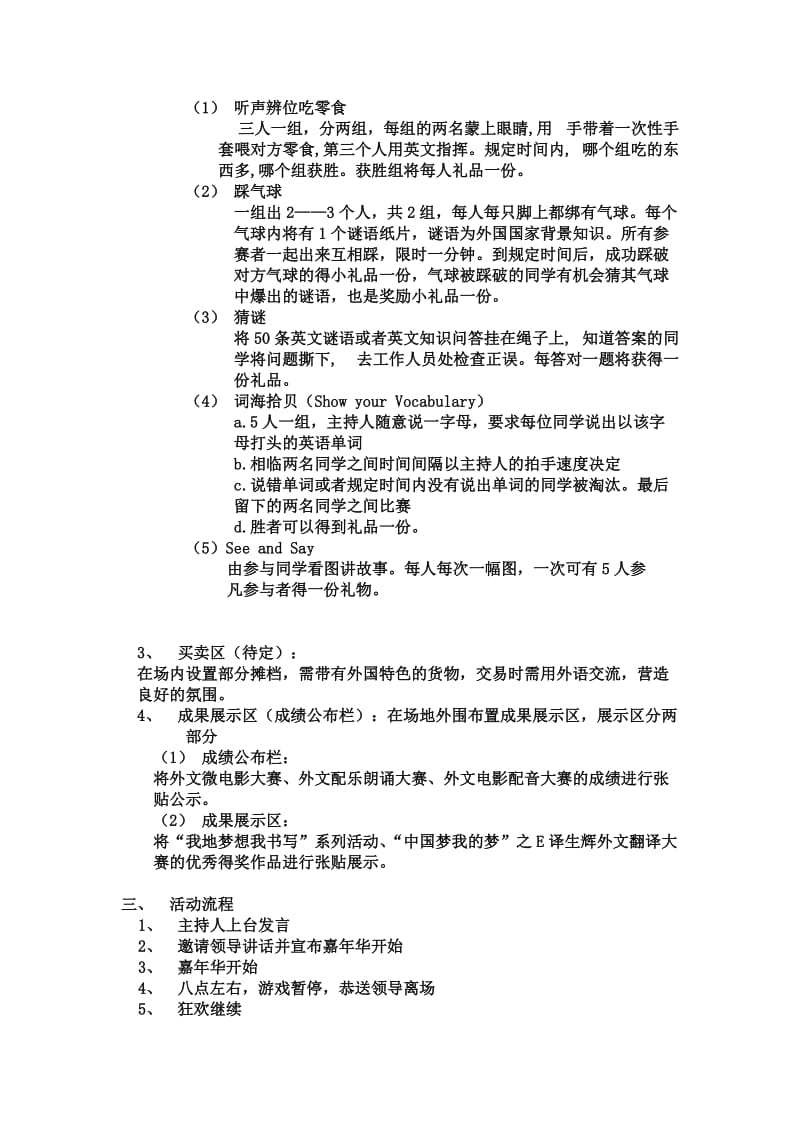 外语文化节闭幕式策划书.doc_第2页