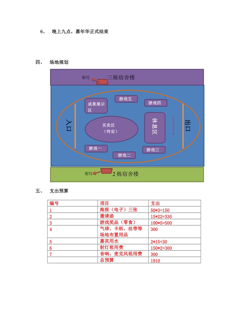 外语文化节闭幕式策划书.doc_第3页