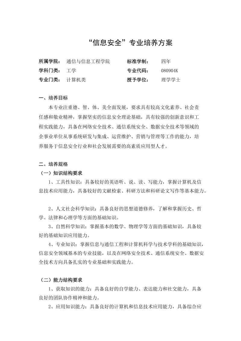 信息安全专业培养方案.doc_第2页