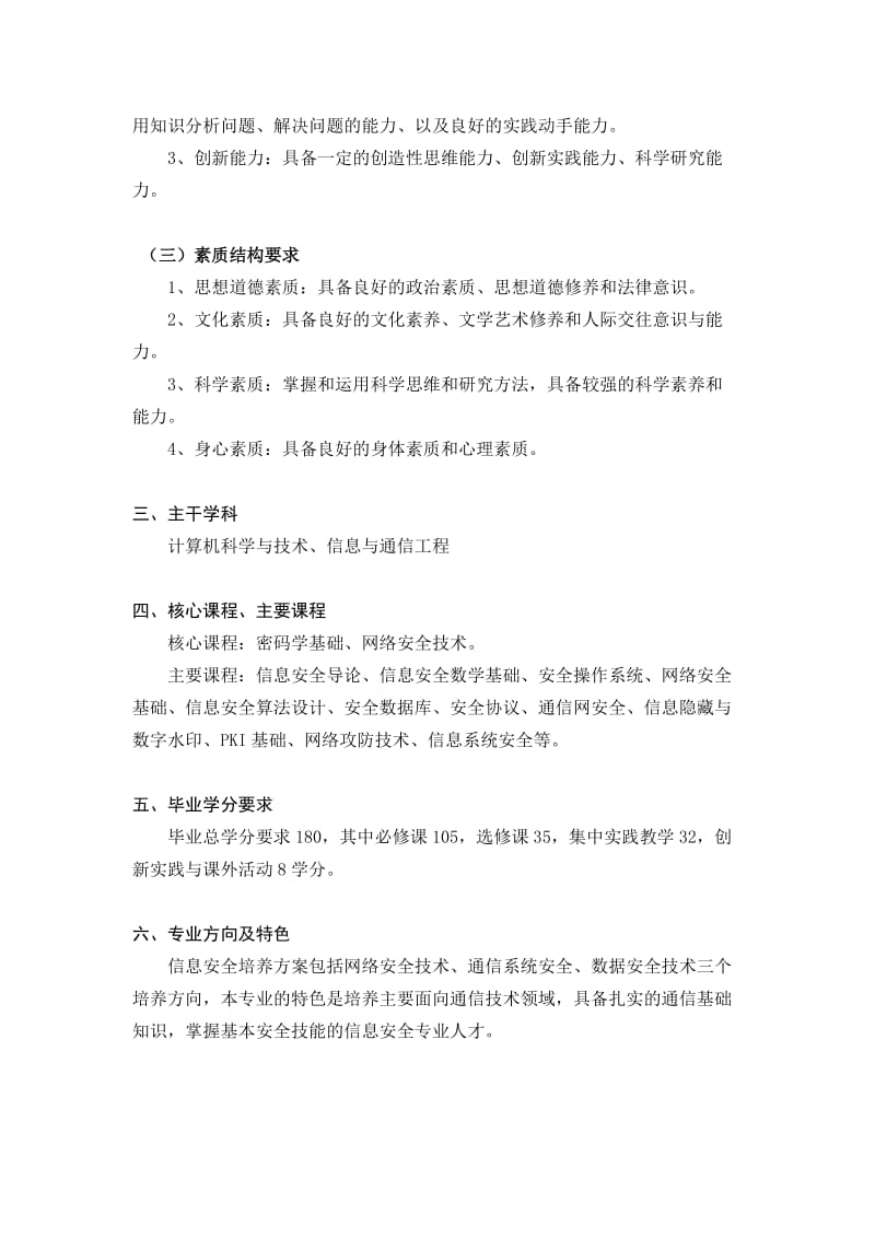 信息安全专业培养方案.doc_第3页