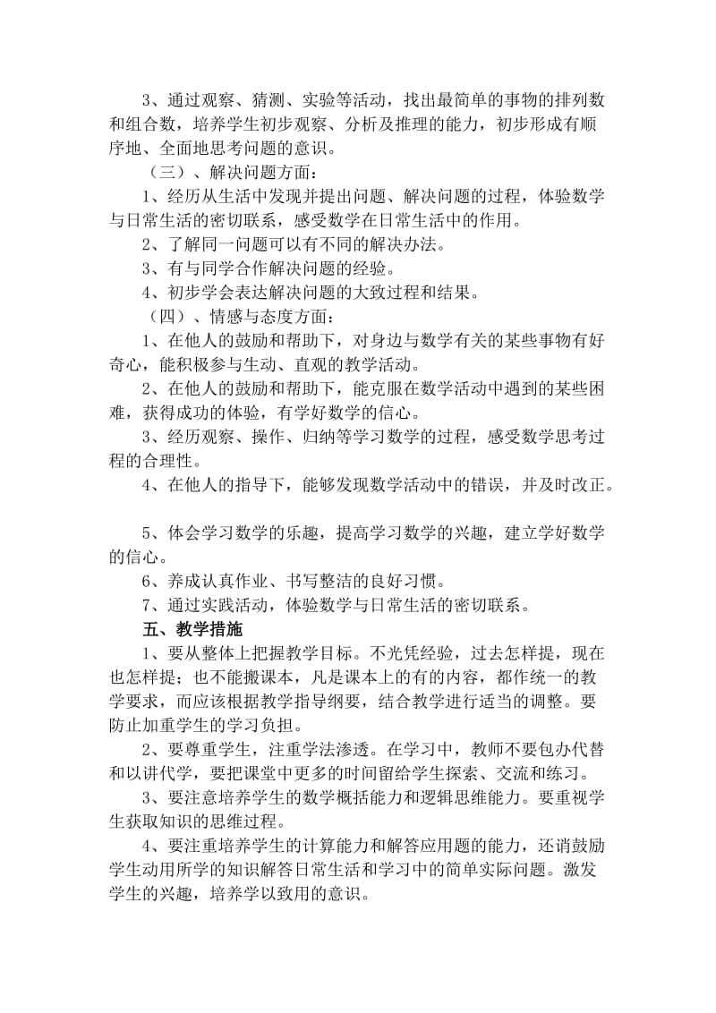 2011-2012学年度年度第一学期北师版二年级数学教学计划.doc_第3页