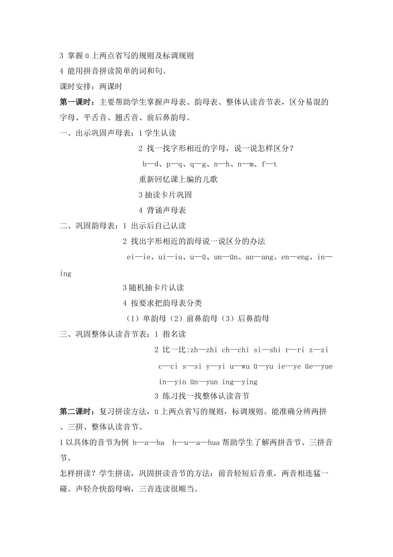 一年级语文复习计划(好).doc_第2页