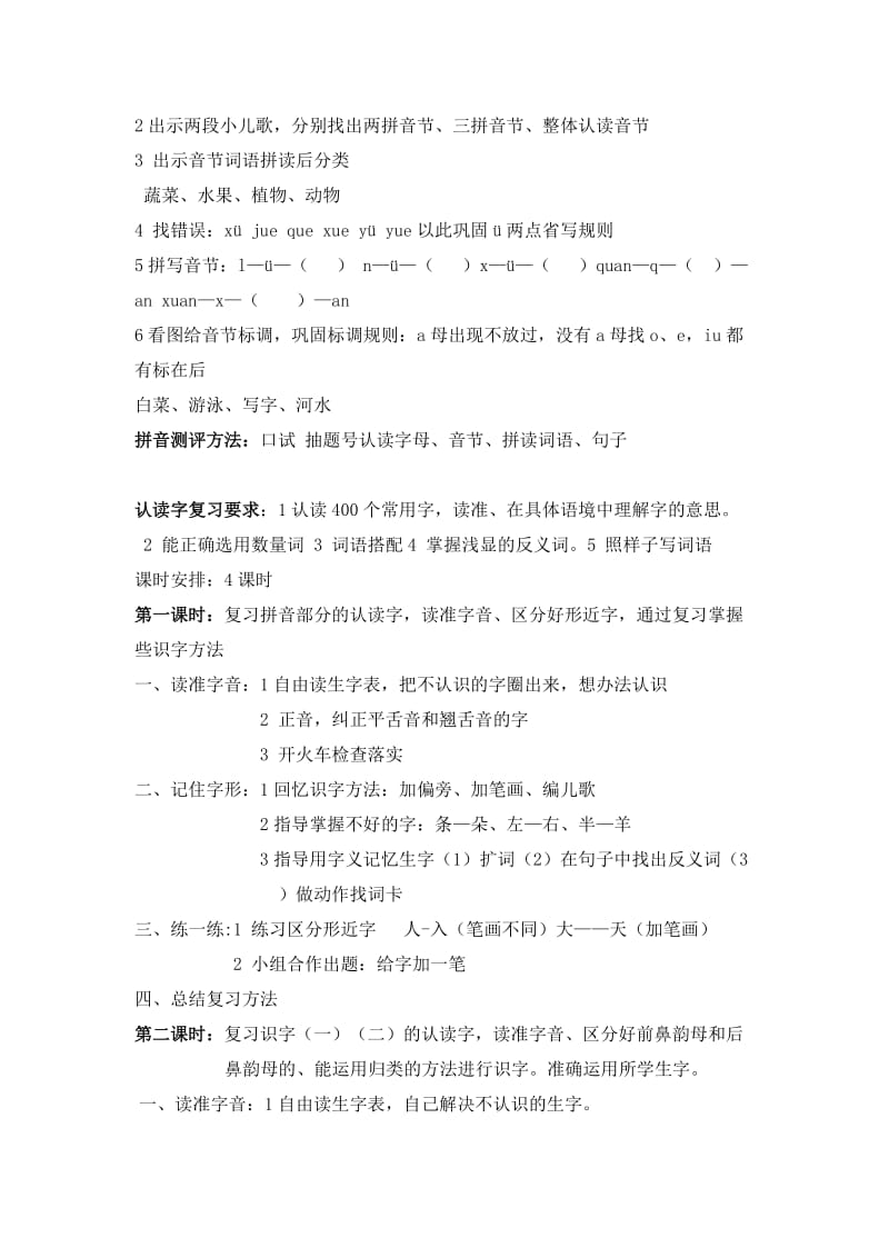 一年级语文复习计划(好).doc_第3页