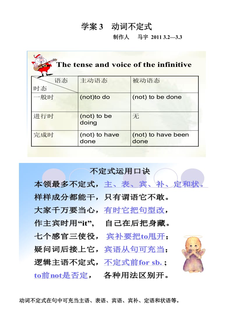 学案3动词不定式.doc_第1页