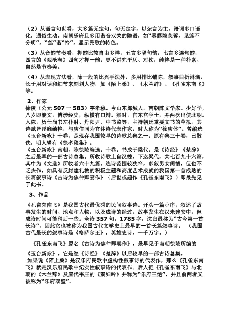 孔雀东南飞导学案第一课时.doc_第2页