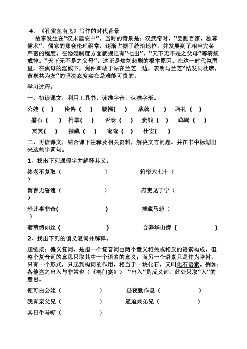 孔雀东南飞导学案第一课时.doc_第3页