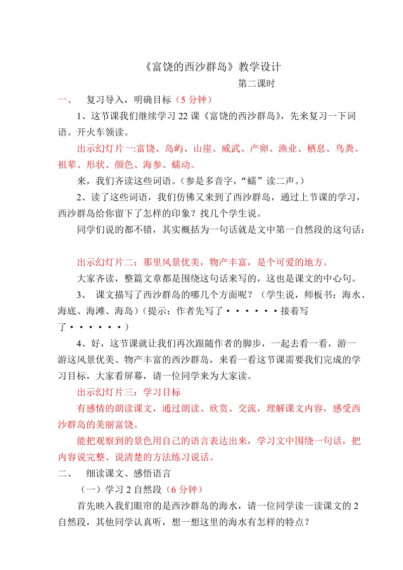 富饶的西沙群岛 教学设计.doc_第1页