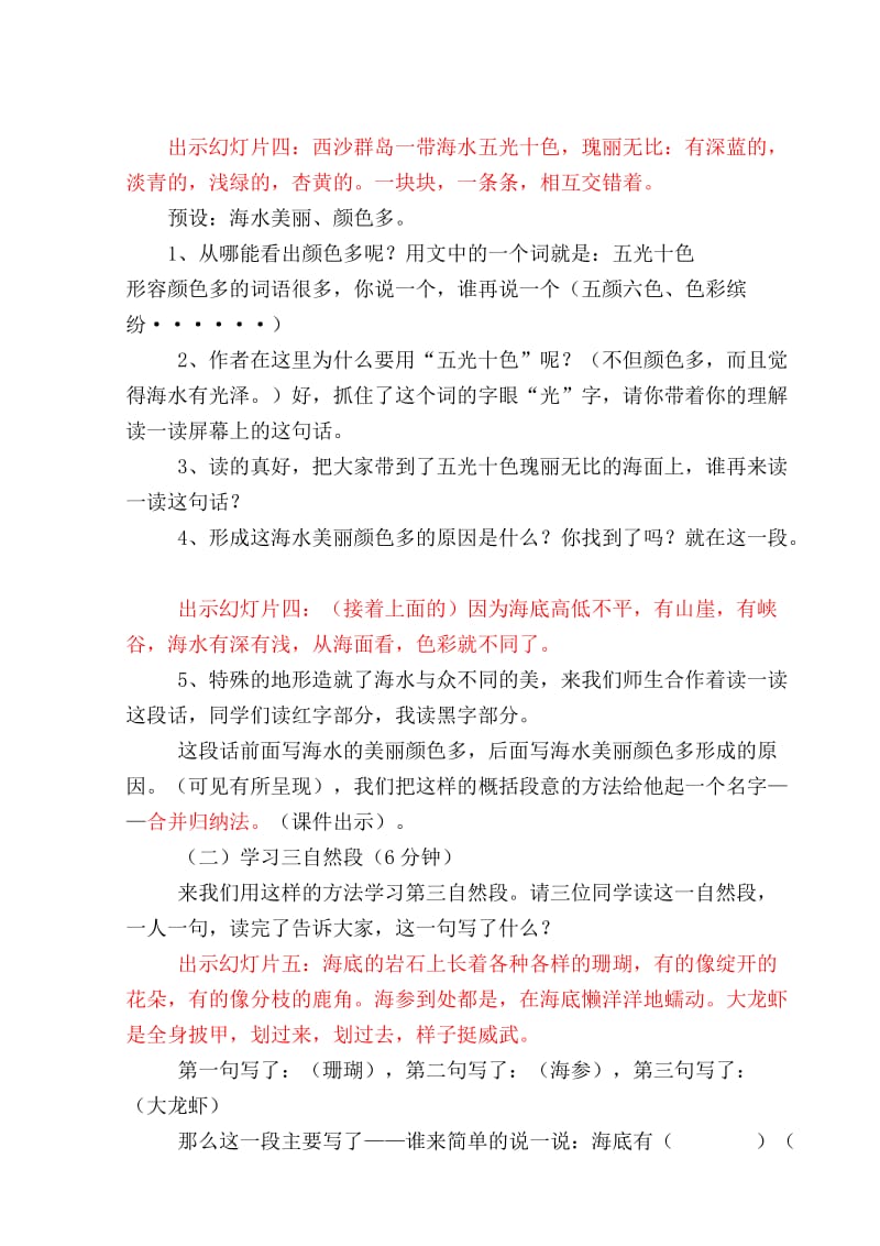 富饶的西沙群岛 教学设计.doc_第2页