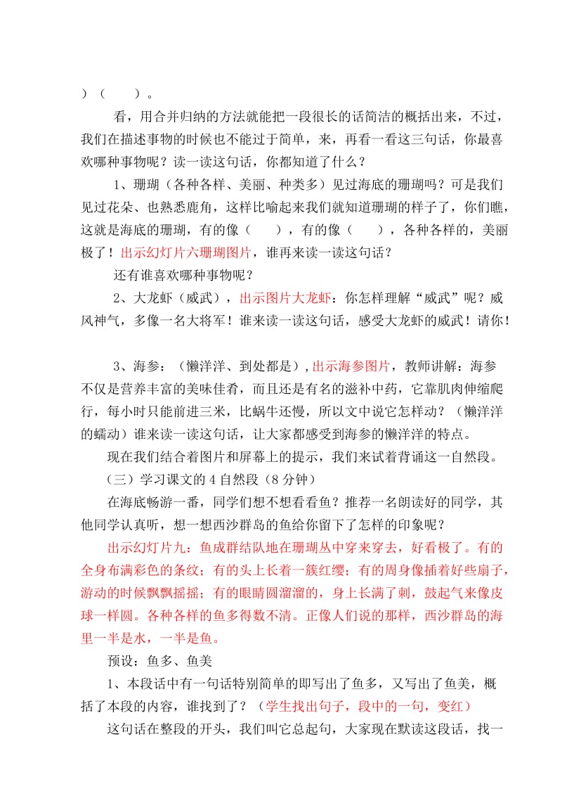 富饶的西沙群岛 教学设计.doc_第3页