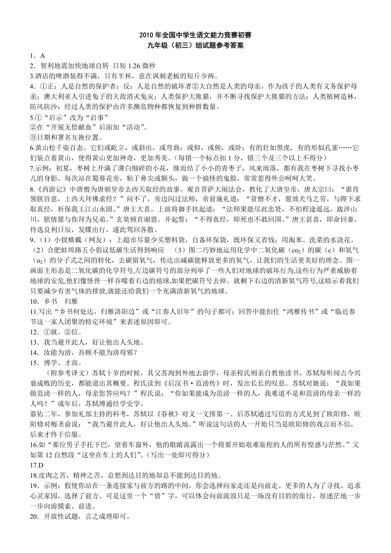 语文能力竞赛九年级.doc_第1页