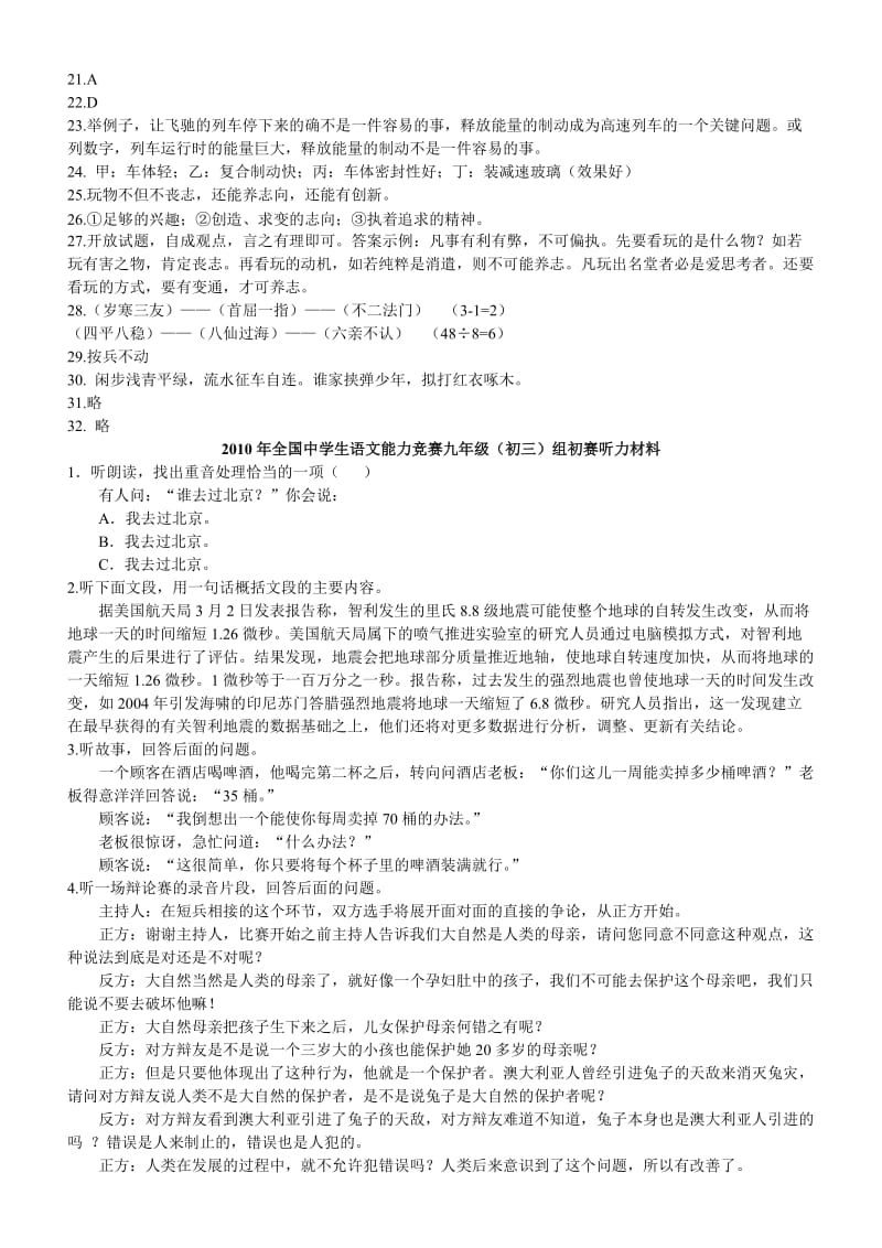 语文能力竞赛九年级.doc_第2页