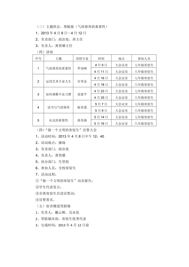 寄宿生气质修养提升方案.docx_第2页