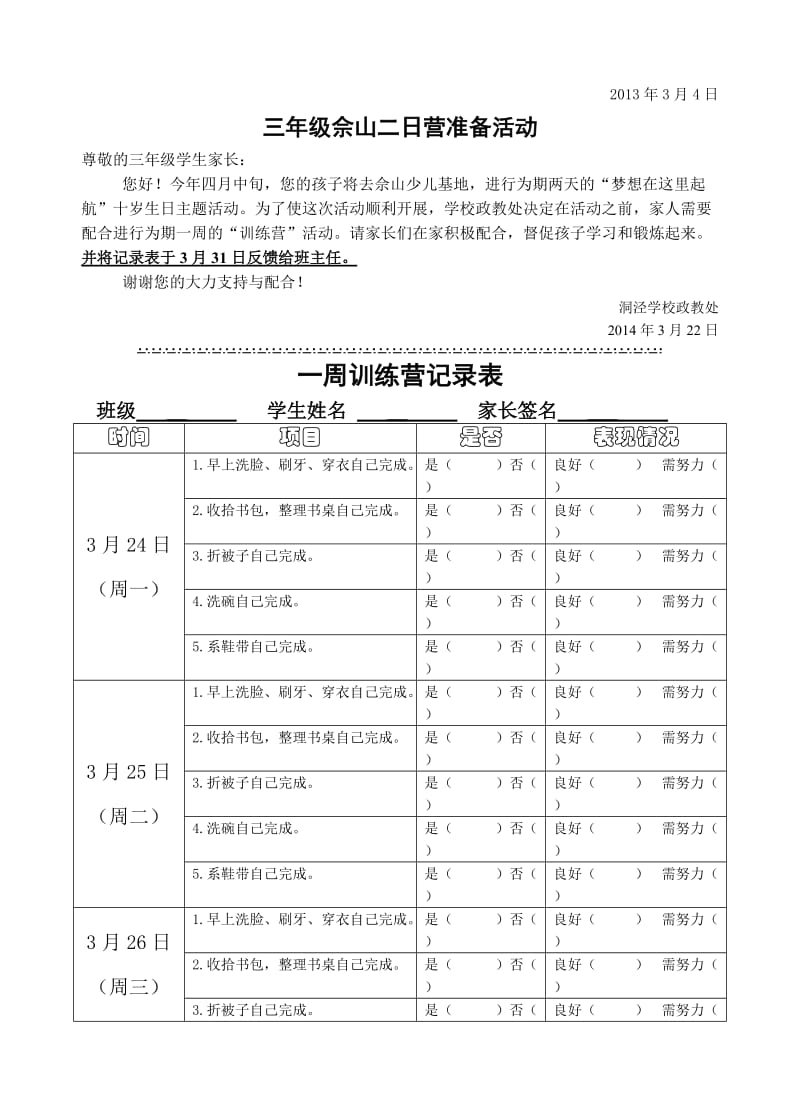 十岁生日主题活动方案.doc_第3页