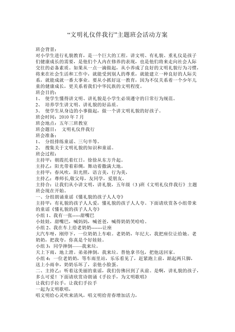 梁雁文明礼仪伴我行班会方案改过的.doc_第1页