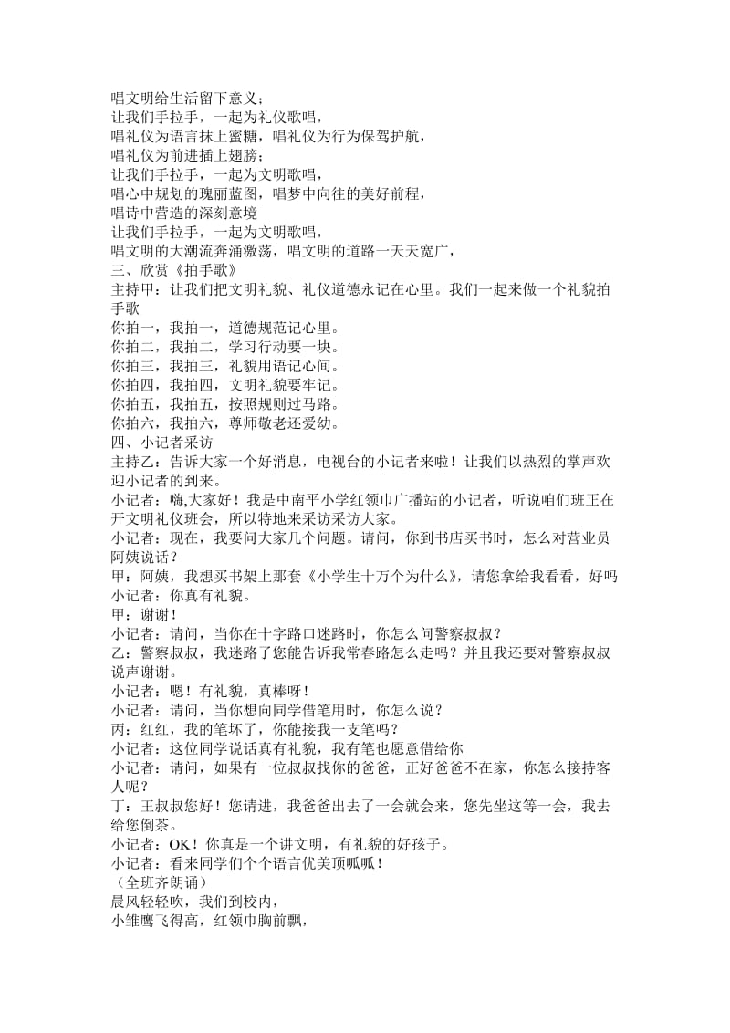 梁雁文明礼仪伴我行班会方案改过的.doc_第2页