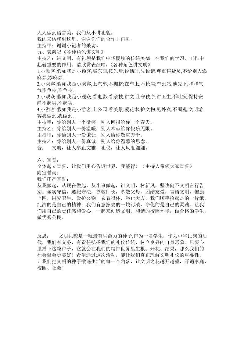 梁雁文明礼仪伴我行班会方案改过的.doc_第3页